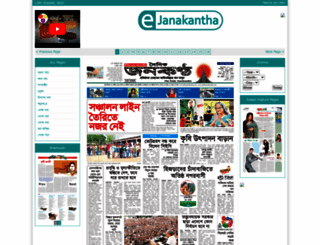 edailyjanakantha.com screenshot