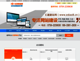 edao8.cn screenshot