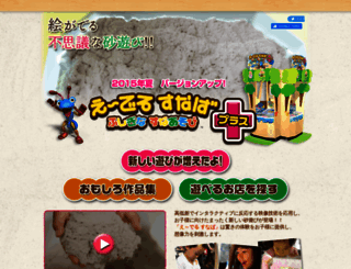 edel-sand.sega.jp screenshot
