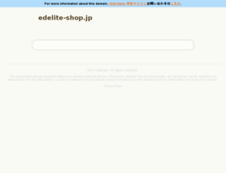 edelite-shop.jp screenshot