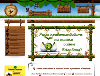 edenland.com.ua screenshot