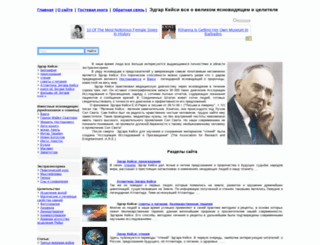 edgarcaysi.narod.ru screenshot