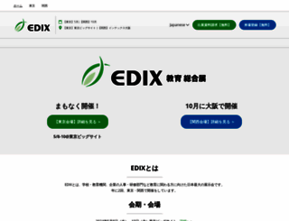 edix-expo.jp screenshot