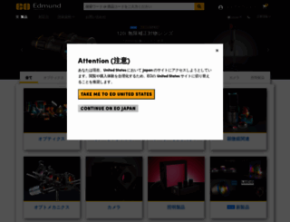 edmundoptics.jp screenshot