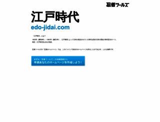 edo-jidai.com screenshot