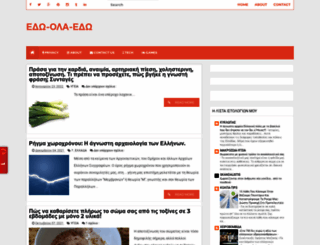 edo-ola-edo.blogspot.gr screenshot