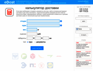 edost.ru screenshot