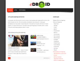 edroid.ru screenshot