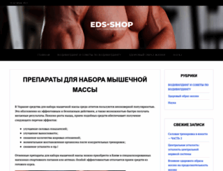 eds-shop.com.ua screenshot