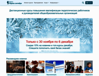 edu.1september.ru screenshot
