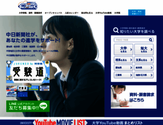 edu.chunichi.co.jp screenshot