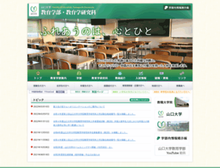edu.yamaguchi-u.ac.jp screenshot