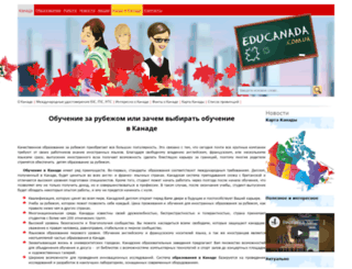 educanada.com.ua screenshot