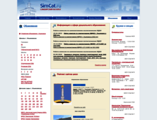 education.simcat.ru screenshot