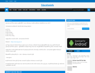 educationinfo.co.in screenshot