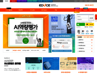educe.co.kr screenshot