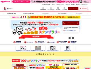 edymall.rakuten-edy.co.jp screenshot