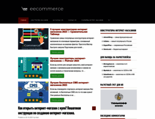 eecommerce.ru screenshot