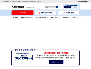 eee.tokyo-gas.co.jp screenshot
