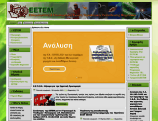 eetem.gr screenshot