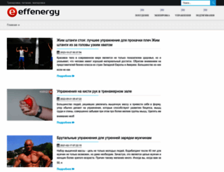effenergy.ru screenshot