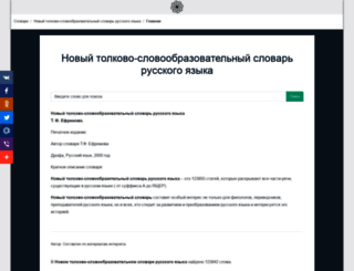 efremova.slovaronline.com screenshot