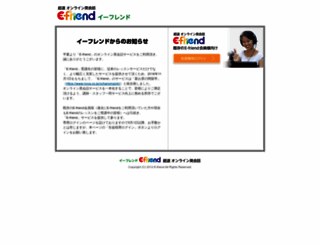 efriend.jp screenshot