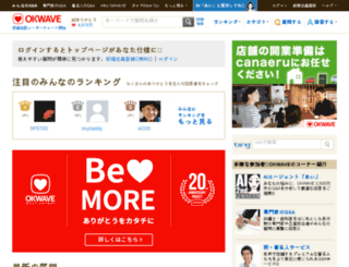 efro.okwave.jp screenshot