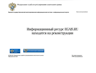 egais.ru screenshot