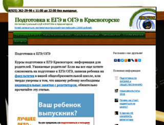 ege-krasnogorsk.ru screenshot