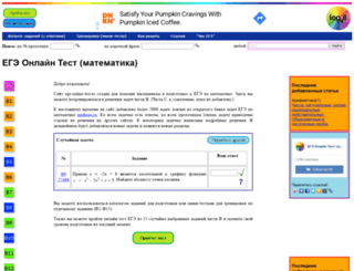 ege-online-test.ru screenshot