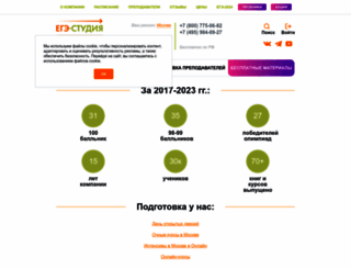 ege-study.ru screenshot