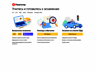 ege.yandex.ru screenshot