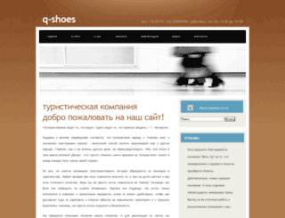 ego-shoes.ru screenshot
