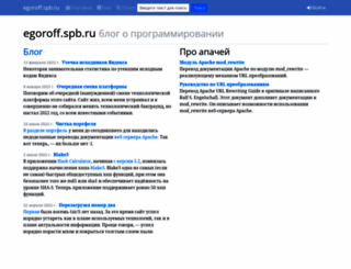 egoroff.spb.ru screenshot