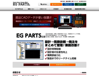 egparts.jp screenshot