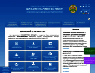 egr.gov.by screenshot