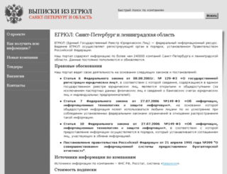 egrul-piter.ru screenshot