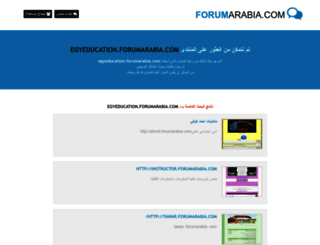 egyeducation.forumarabia.com screenshot