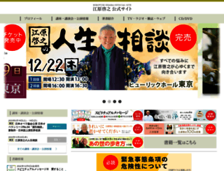 ehara-hiroyuki.com screenshot