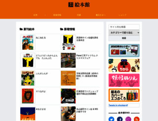 ehonkan.co.jp screenshot