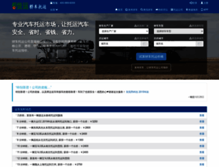 ehuoyun.com screenshot