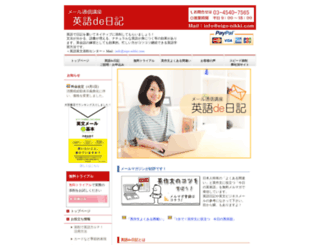 eigo-nikki.com screenshot