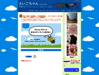 eigochan.com screenshot