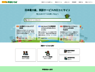 eigohiroba.jp screenshot