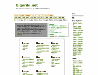 eigoriki.net screenshot