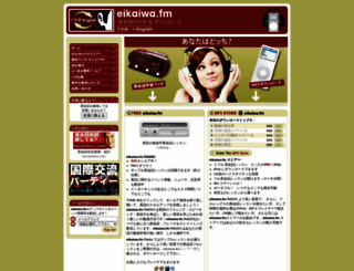 eikaiwa.fm screenshot