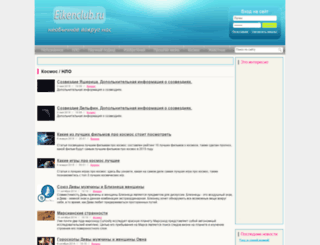 eikenclub.ru screenshot