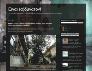 einai-adynaton.blogspot.gr screenshot