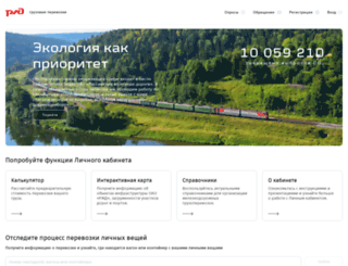 eip.rzd.ru screenshot